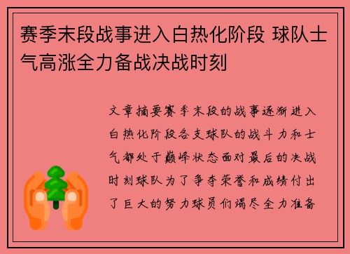 赛季末段战事进入白热化阶段 球队士气高涨全力备战决战时刻