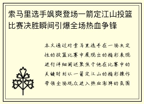 索马里选手飒爽登场一箭定江山投篮比赛决胜瞬间引爆全场热血争锋