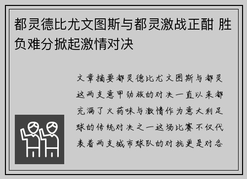 都灵德比尤文图斯与都灵激战正酣 胜负难分掀起激情对决
