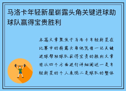 马洛卡年轻新星崭露头角关键进球助球队赢得宝贵胜利