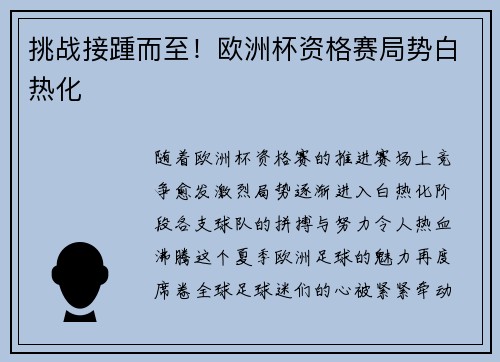 挑战接踵而至！欧洲杯资格赛局势白热化