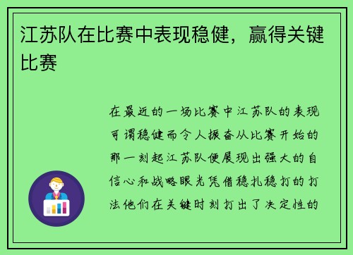 江苏队在比赛中表现稳健，赢得关键比赛