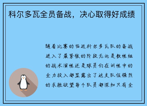 科尔多瓦全员备战，决心取得好成绩