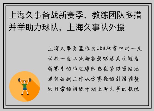 上海久事备战新赛季，教练团队多措并举助力球队，上海久事队外援