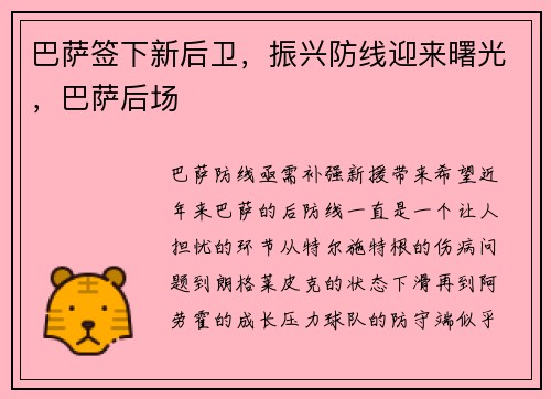 巴萨签下新后卫，振兴防线迎来曙光，巴萨后场
