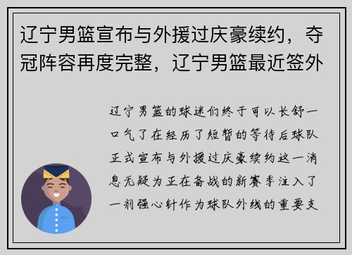 辽宁男篮宣布与外援过庆豪续约，夺冠阵容再度完整，辽宁男篮最近签外援