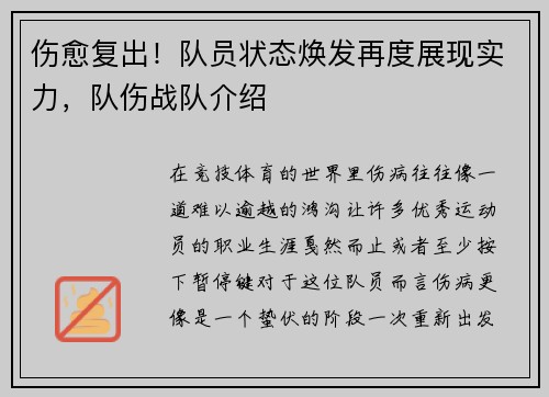 伤愈复出！队员状态焕发再度展现实力，队伤战队介绍