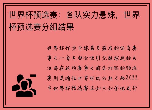 世界杯预选赛：各队实力悬殊，世界杯预选赛分组结果