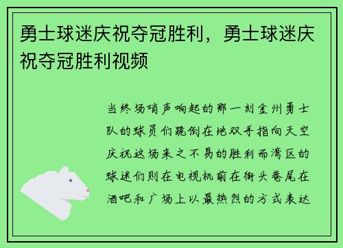 勇士球迷庆祝夺冠胜利，勇士球迷庆祝夺冠胜利视频