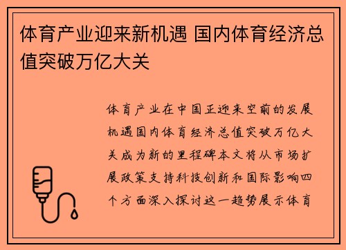 体育产业迎来新机遇 国内体育经济总值突破万亿大关