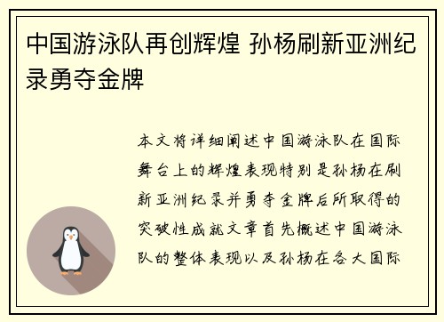中国游泳队再创辉煌 孙杨刷新亚洲纪录勇夺金牌
