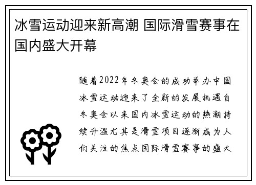 冰雪运动迎来新高潮 国际滑雪赛事在国内盛大开幕