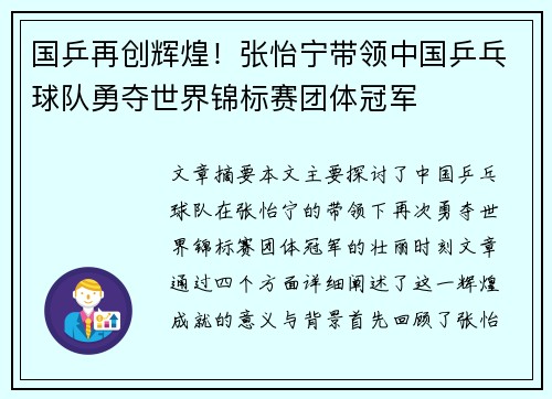国乒再创辉煌！张怡宁带领中国乒乓球队勇夺世界锦标赛团体冠军
