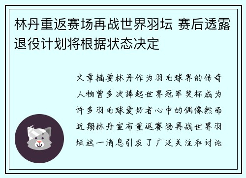林丹重返赛场再战世界羽坛 赛后透露退役计划将根据状态决定