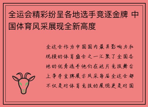 全运会精彩纷呈各地选手竞逐金牌 中国体育风采展现全新高度