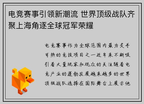电竞赛事引领新潮流 世界顶级战队齐聚上海角逐全球冠军荣耀