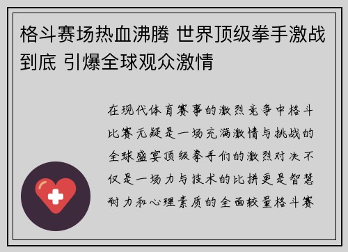 格斗赛场热血沸腾 世界顶级拳手激战到底 引爆全球观众激情