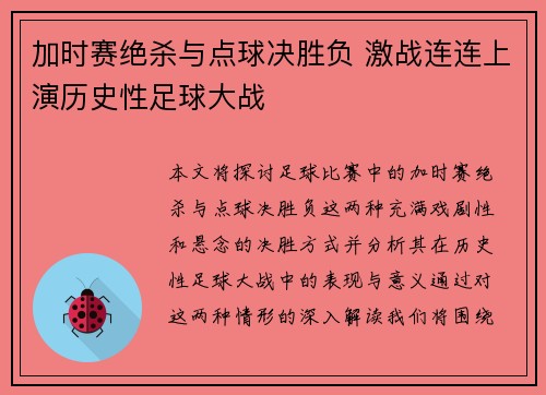 加时赛绝杀与点球决胜负 激战连连上演历史性足球大战