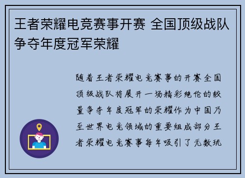 王者荣耀电竞赛事开赛 全国顶级战队争夺年度冠军荣耀