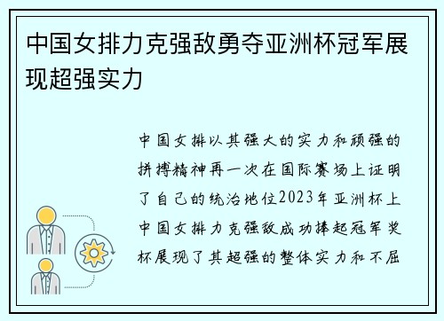 中国女排力克强敌勇夺亚洲杯冠军展现超强实力