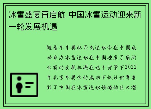 冰雪盛宴再启航 中国冰雪运动迎来新一轮发展机遇