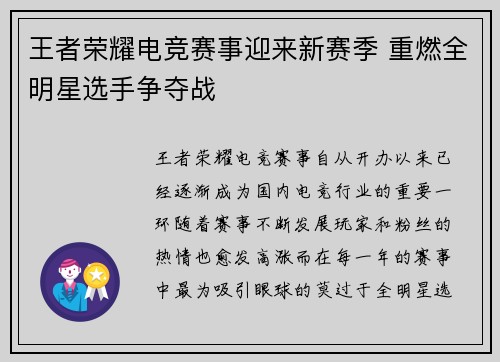 王者荣耀电竞赛事迎来新赛季 重燃全明星选手争夺战