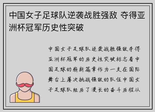 中国女子足球队逆袭战胜强敌 夺得亚洲杯冠军历史性突破