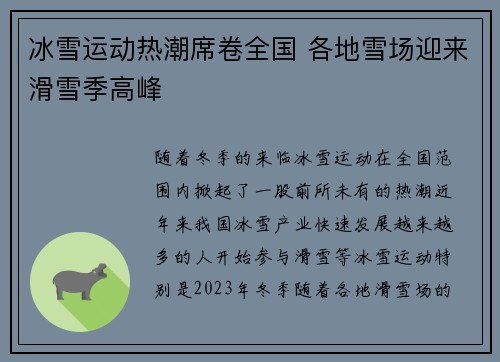 冰雪运动热潮席卷全国 各地雪场迎来滑雪季高峰