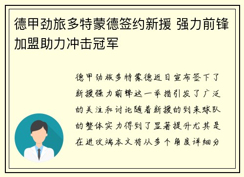 德甲劲旅多特蒙德签约新援 强力前锋加盟助力冲击冠军