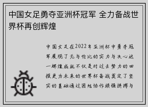 中国女足勇夺亚洲杯冠军 全力备战世界杯再创辉煌