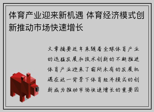 体育产业迎来新机遇 体育经济模式创新推动市场快速增长