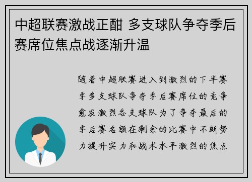 中超联赛激战正酣 多支球队争夺季后赛席位焦点战逐渐升温