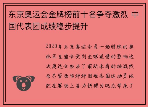东京奥运会金牌榜前十名争夺激烈 中国代表团成绩稳步提升