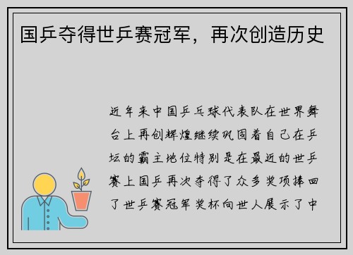 国乒夺得世乒赛冠军，再次创造历史