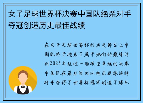 女子足球世界杯决赛中国队绝杀对手夺冠创造历史最佳战绩