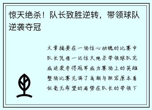 惊天绝杀！队长致胜逆转，带领球队逆袭夺冠