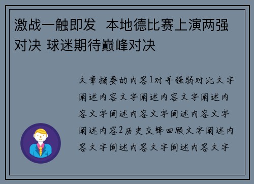 激战一触即发  本地德比赛上演两强对决 球迷期待巅峰对决