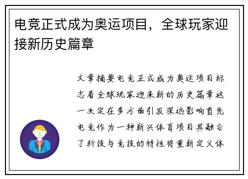 电竞正式成为奥运项目，全球玩家迎接新历史篇章