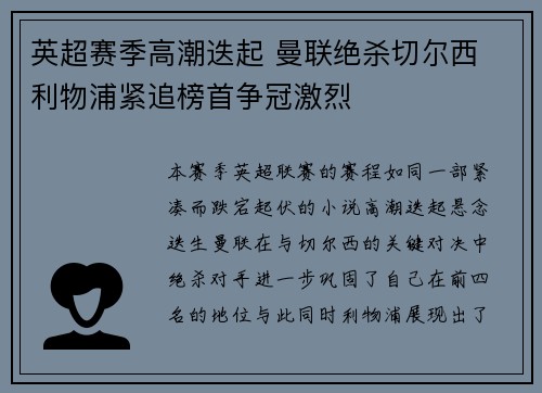 英超赛季高潮迭起 曼联绝杀切尔西 利物浦紧追榜首争冠激烈