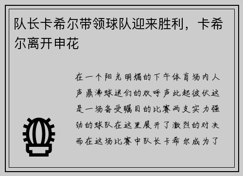 队长卡希尔带领球队迎来胜利，卡希尔离开申花